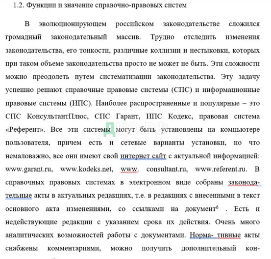 Контрольная работа по теме Поисковые юридические системы